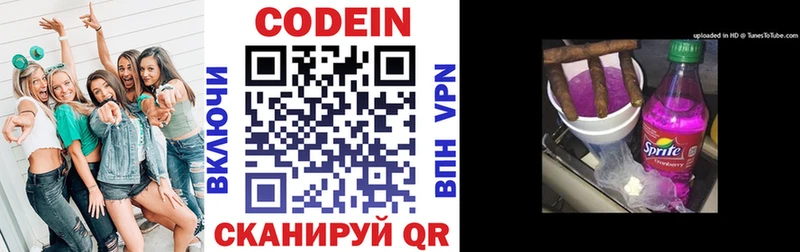 Codein напиток Lean (лин)  Киров 